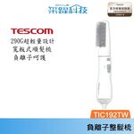TESCOM TIC192 TIC192TW 梳髮式 負離子 吹風機 整髮器 整髮梳 輕巧, , large