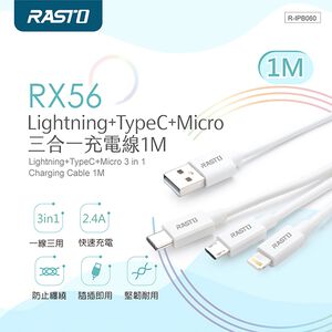 RASTO RX56 Lightning+TypeC+Micro三合一充電線 快速充電 柔韌耐用