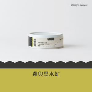 [Fore Wind]Meow-Servant Black soldier fly meal cans Chicken and BSF 24 cans