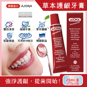 [日日好物]德國AJONA-超濃縮雙效潔淨強健琺瑯質草本牙齦護理牙膏25ml/紅盒(牙齒保健無氟牙膏,口腔清新護齦牙膏,去除口臭成人牙膏,除舌苔凝膠)