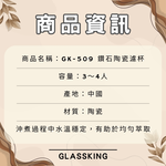 【GlassKing】GK-509 鑽石陶瓷濾杯 3～4人 V60濾杯 咖啡濾器 錐形濾杯 手沖濾杯, , large
