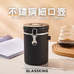 【GlassKing】GK-900L 不鏽鋼密封罐 單向排氣閥 紀錄儲放日期 咖啡豆密封罐 儲豆罐 儲物罐 附不鏽鋼豆勺, , large