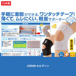 日本製【CERVIN】速乾彈力護膝固定帶, , large