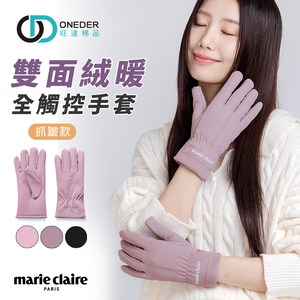 (多款)美麗佳人防水澳絨手套【ONEDER 旺達棉品】MC-HW09