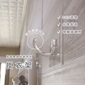 [熊好貼國際] 掛衣架（台灣製造）粗糙紋路平整不平整皆可貼 掛鉤 無痕掛勾 掛勾 無痕 門後掛架  免鑽牆 不殘膠