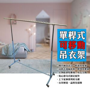 GS MALL 台灣製造 單桿鐵管曬衣架 曬衣架 衣架 單桿衣架 棉被架 晾衣架 曬衣支架 晾曬架 顏色隨機