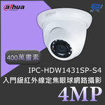 昌運監視器 大華 DH-IPC-HDW1431SP-S4 400萬畫素 4MP紅外線定焦眼球網路攝影機 紅外線30公尺, , large