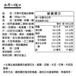 【台灣小糧口】芒果牛奶捲心麻糬 300g*1盒, , large