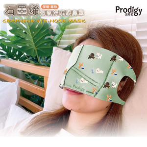 ｜狗勾日常｜4合1石墨烯蒸氣舒眠眼鼻罩 加熱眼罩 熱敷眼罩 蒸氣眼罩