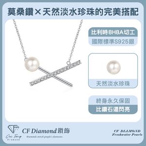 【CF鑽飾】項鍊 天然淡水珍珠X莫桑鑽《珍織》8mmx37.5分