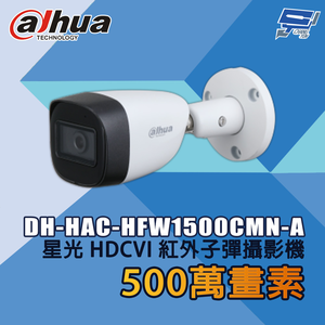 昌運監視器 大華 DH-HAC-HFW1500CMN-A 500萬畫素 星光 HDCVI 紅外子彈攝影機