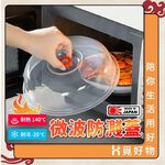 微波爐蓋 微波爐專用加熱蓋 日本製【附發票】 Inomata 微波蓋 微波蓋子 微波爐耐熱蓋 微波爐蓋子 微波蒸蓋, , large