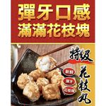 【史家庄方便廚房】 特級花枝丸2包 (400g)  彈牙口感，鮮美滋味 火鍋必備  50年老店年度最下殺, , large