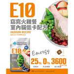 【耐吉斯】E10 窈窕火雞餐 無穀室內貓低卡配方(貓飼料 貓糧 貓食)10LB(4.54KG), , large