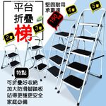 金德恩 GS MALL 台灣製造 加大鋼鐵止滑平台折疊梯 樓梯 階梯 關節梯 馬椅梯 拉梯 單梯 鋼鐵梯 平台梯 摺疊梯, , large