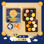 【冊子中秋禮盒】金月序曲精緻雙層12入鐵盒, , large