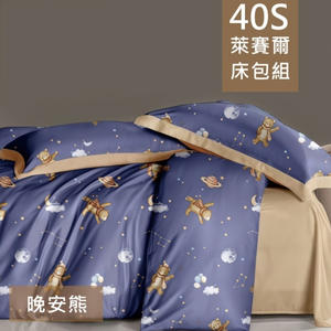 【愛神】40支天絲台灣製造天絲<晚安熊>單人床包組