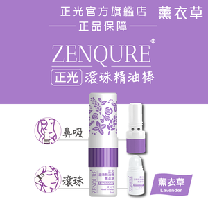 ZENQURE Cheng Kuang Roll-On Essential Oil Stick - Lavender