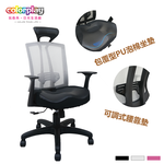 【Color Play日光生活館】Sufia舒菲亞透氣皮革拼接包覆型PU坐墊電腦椅(三色), , large