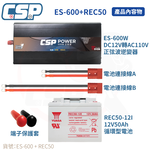 【CSP】ES-600+REC50 12V50Ah generator for outdoor power, camping equipment, 600W small appliances, laptops, tents, campsites, stalls, electricity CSP, , large