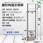 金德恩 GS MALL 台灣製造 一組 扇形置物單桿掛衣角落架 衣架 角落架 帽架 毛巾架 晾曬架 收納架 掛衣架 吊衣架, , large