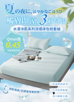 【Betrise】 Purple | Aqua Cooling Mattress Cover and Pillowcase Set - Single, , large