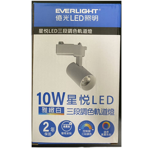 EVERLIGHT 億光 星悅 三段調色 LED 10W 15W 軌道燈 手動撥碼 自由調整角度