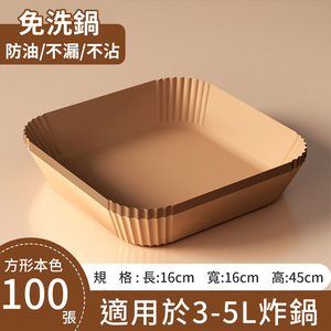 【CITY STAR】氣炸鍋紙烘培家用烤盤專用吸油紙(100張/入)