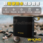 W-KING D2 超輕便隨身音響 自行車藍芽喇叭 FM/TF/AUXIN連接防水喇叭 雙串聯喇叭, , large