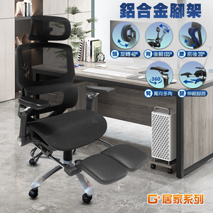 【G+居家】免組裝 人體工學8D萬向軟扶手電腦椅-黑色-鋁合金腳架-大平腳(2吋炫風水晶黑(有飾蓋))