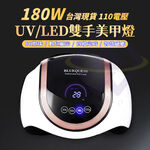 【禾統】180W雙手美甲燈／180W／1台(雙光源  60顆燈珠 光療機 數位顯示 可拆底板 四檔可調 大功率 生日禮物), , large