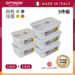 【義大利OMADA】主廚CHEF 單手易拉 PP保鮮盒1.5Lx2+2.3Lx3(實用五件組)任選色