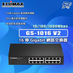 昌運監視器 EDIMAX 訊舟 GS-1016 V2 16埠 Gigabit 網路交換器, , large