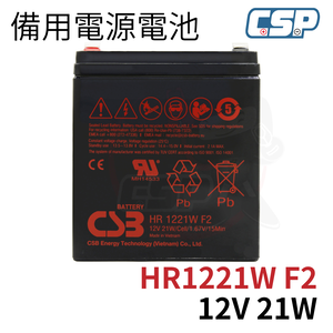 全新神戶電池 CSB電池 HR1221WF2 12V21W 不斷電系統 UPS大廠指定專用 APC 科風 飛瑞 台達