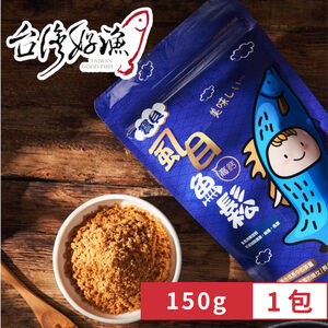 【台灣好漁】寶貝高鈣虱目魚鬆 150g x1包 短效期促銷 20250522(寶寶魚肉鬆/魚鬆/純魚肉不含豆粉味精)