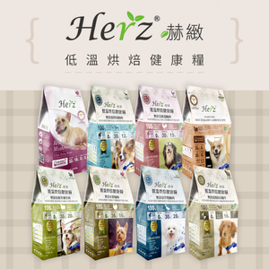 [承佳] 赫緻 無穀烘焙健康糧 艾富鮮 低溫烘焙 犬糧  無穀天然糧 狗飼料 乾糧 純肉 無穀飼料
