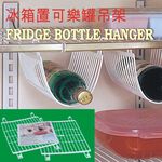金德恩 GS MALL 台灣製造 一組2入 冰箱飲料吊架 收納架 置物架 吊掛架 飲料架 冰箱吊架 飲料吊架 飲料架 冰箱收納, , large