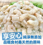 【i3Fresh】Frozen shrimp, , large