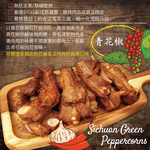 Green Sichuan Peppercorn Marbled Bone-in Pork Ribs, , large