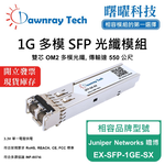【曙曜】Juniper Networks 瞻博 EX-SFP-1GE-SX 相容 光纖模組 光纖收發模組 SFP模組 mini-GBIC 1G 多模雙芯 LC 550 公尺 熱插拔 850nm 3.3V 單電壓 DDM/DOM, , large