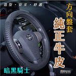 【安伯特】純正牛皮方向盤套(暗黑騎士)止滑 高耐磨 高韌性 透氣吸汗, , large