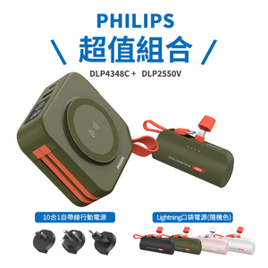 【飛利浦】組合 DLP4348C 十合一自帶線行動電源 10000mAh (綠色)+DLP4347V Lightning口袋充(隨機色) Wh標示