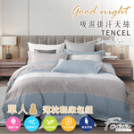 【FOCA】 Simple OPEN | 3M Patented Moisture-Wicking Antibacterial Tencel Pillowcase and Fitted Sheet Set - Single, , large