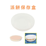 金德恩 GS MALL 台灣製造 派餅保存盒 餡餅儲存容器 烤派盒 深盤盒 食物盒 蛋糕盒 甜點盒 披薩盒 收納盒 派餅收納, , large