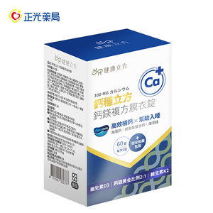 【正光藥局】健康立方-鈣穩立方-鈣鎂複方機能錠60錠/盒