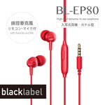 Blacklabel BL-EP80 入耳式耳機, 紅色, large
