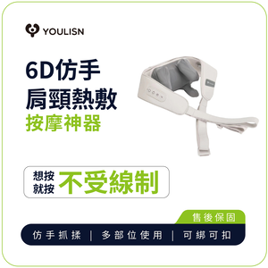 [傑聯貿易] YOULISN優力神 無線6D肩頸按摩神器－星空白 (電動按摩/揉捏/肩頸/按摩機USB充電/穴位揉捏/仿真按摩/熱敷)