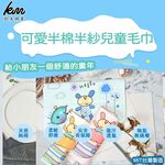 [凱美棉業] 8入組 隨機出色 MIT台灣製 可愛半棉半紗兒童毛巾-兔兔款 純棉柔軟 舒適吸水, , large