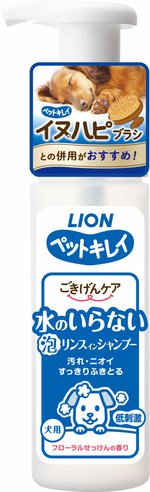 【拉拉寵物小舖】lion 日本獅王 寵物用 乾洗澡 泡泡慕斯EX 150ml 乾洗 寵物洗澡 乾洗劑, , large