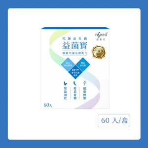 [佑全保健藥妝]Inseed 益菌寶(升級版)60包/盒